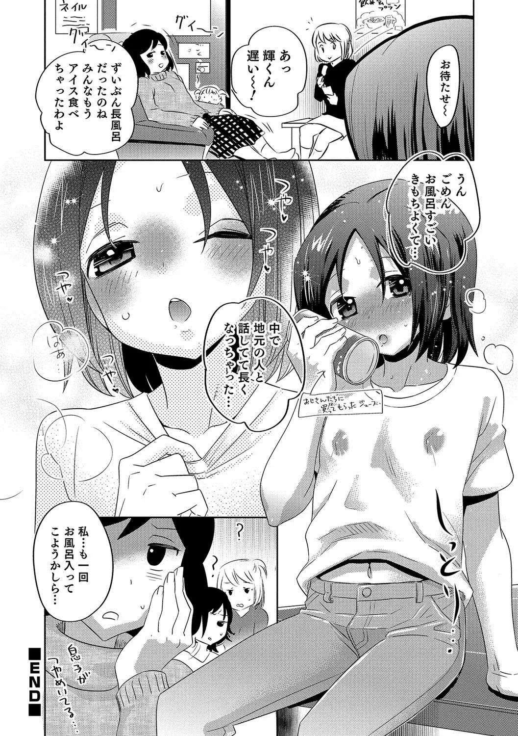 Otokonoko HEAVEN Vol. 37 Fhentai - Page 151