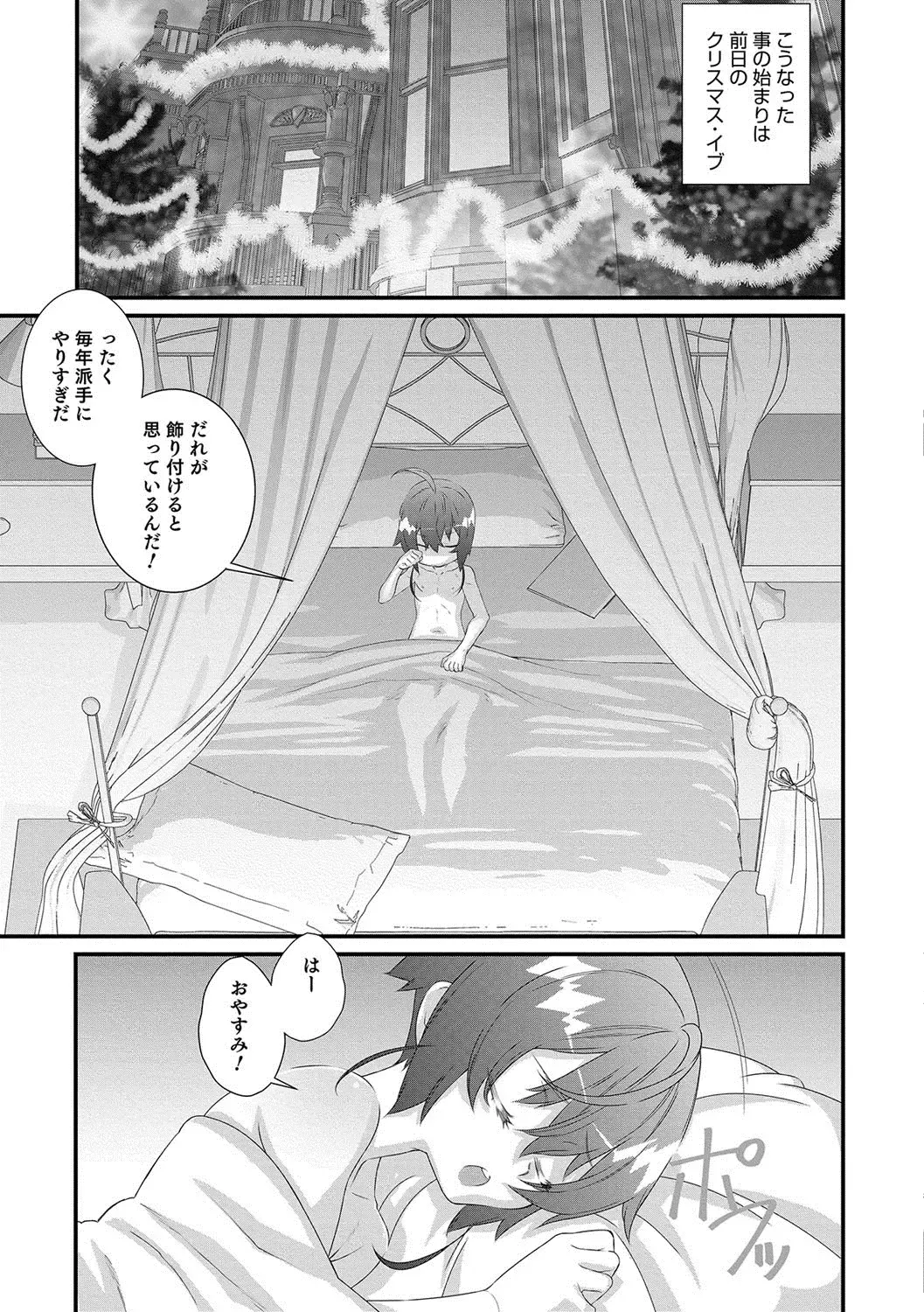 Otokonoko HEAVEN Vol. 37 Fhentai - Page 154