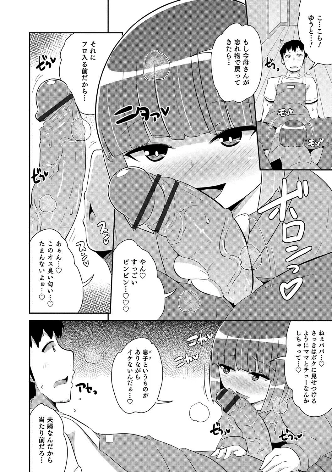 Otokonoko HEAVEN Vol. 37 Fhentai - Page 61