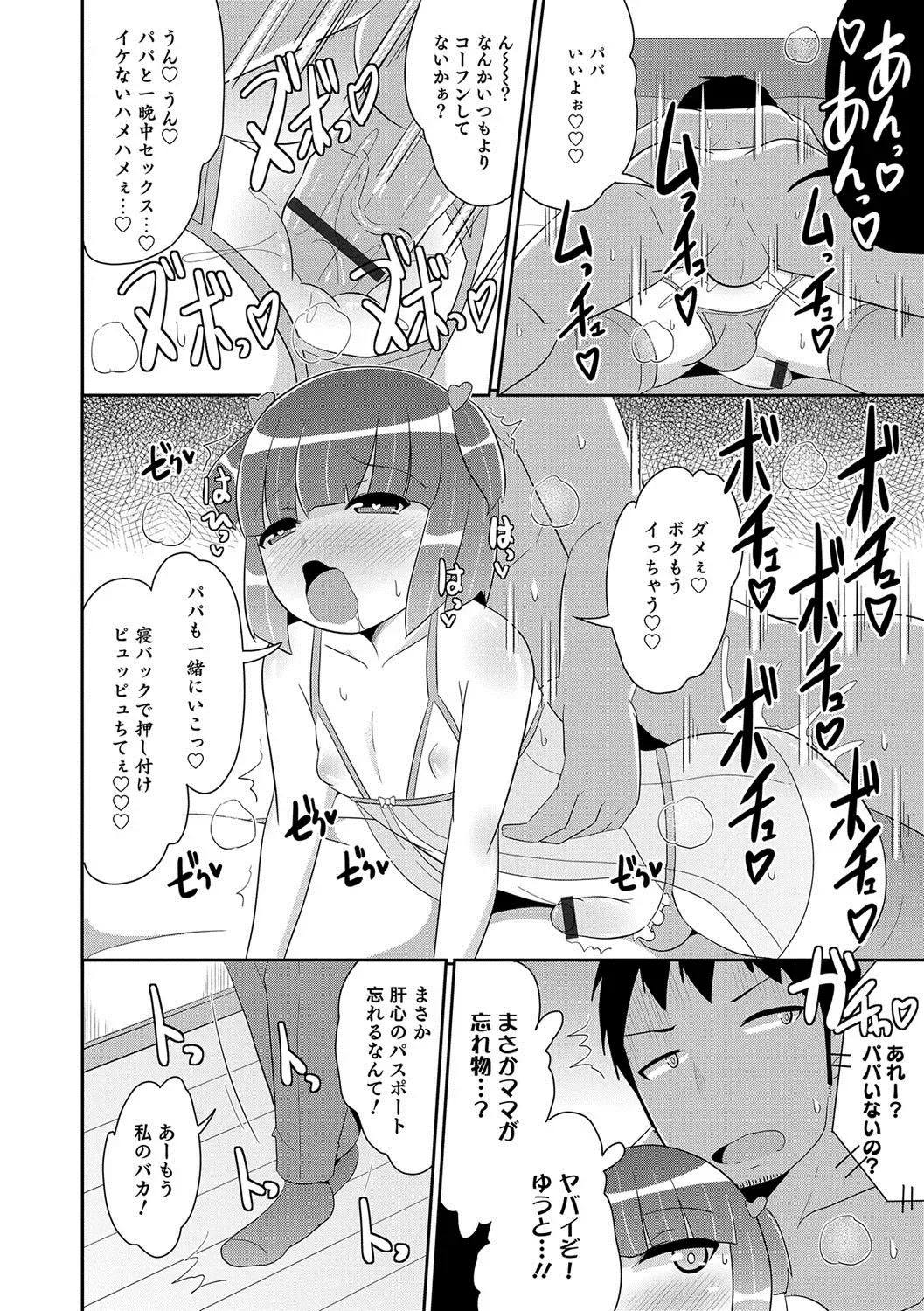 Otokonoko HEAVEN Vol. 37 Fhentai - Page 73