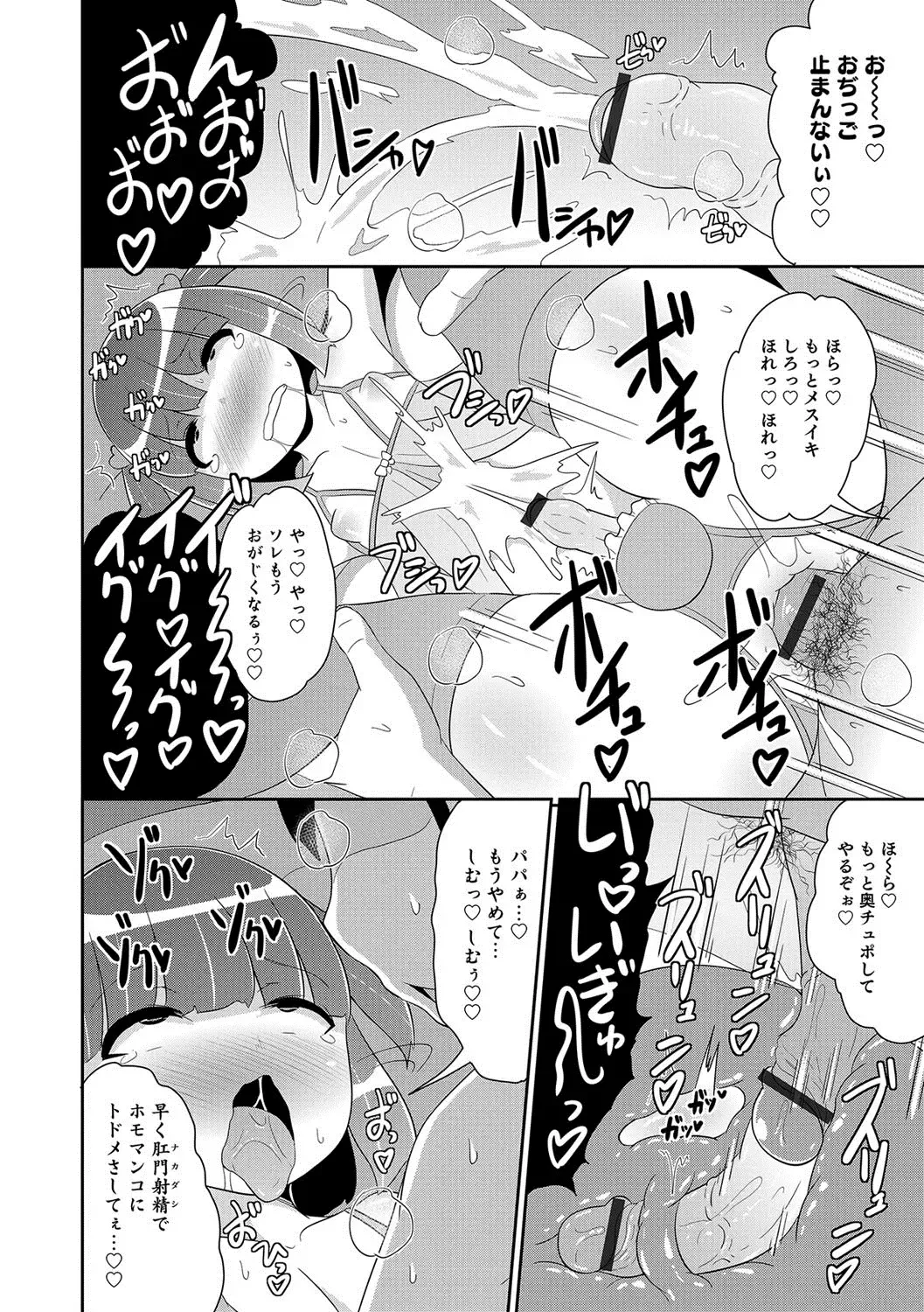 Otokonoko HEAVEN Vol. 37 Fhentai - Page 79