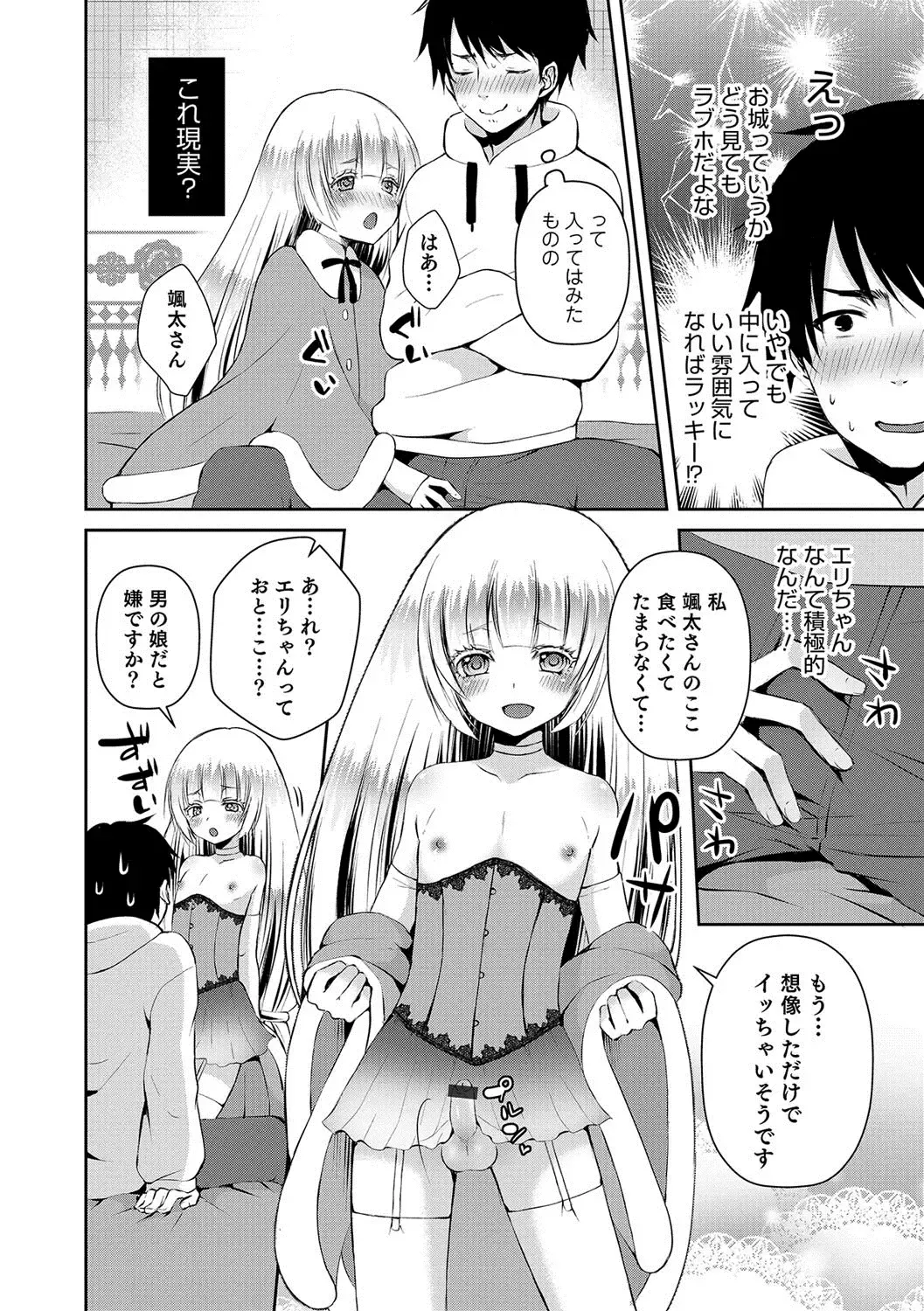 Otokonoko HEAVEN Vol. 37 Fhentai - Page 83