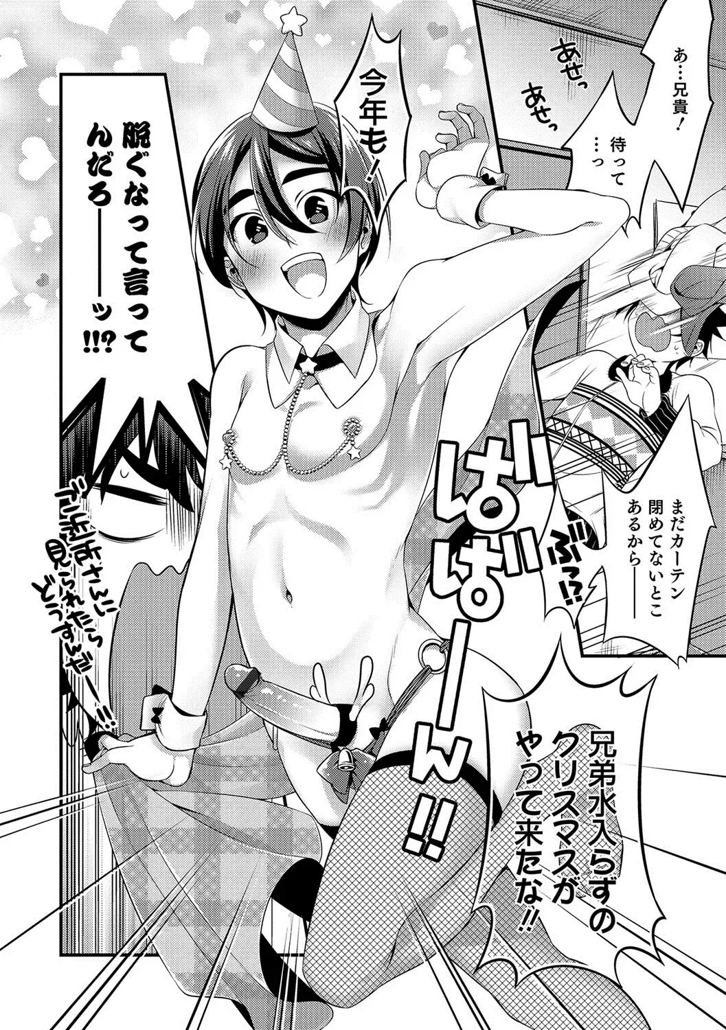 Otokonoko HEAVEN Vol. 37 Fhentai - Page 91