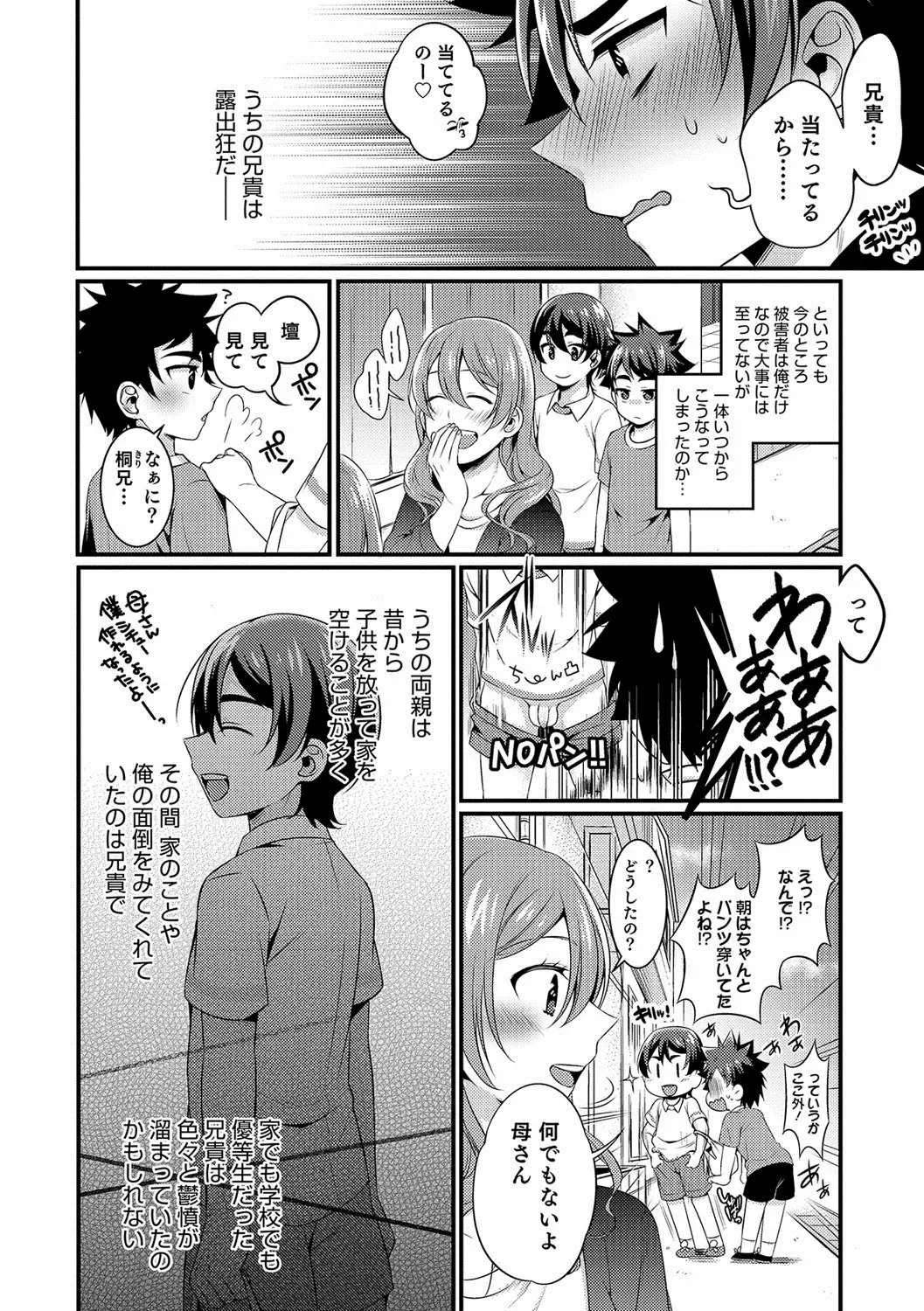 Otokonoko HEAVEN Vol. 37 Fhentai - Page 93