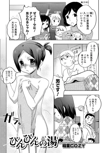 Otokonoko HEAVEN Vol. 37 Fhentai - Page 142
