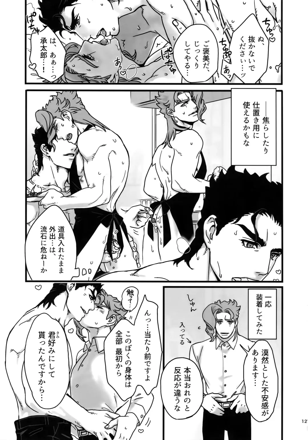 [Nurunuru] NuruNuru JoKa Sairokubon 2 Fhentai - Page 120