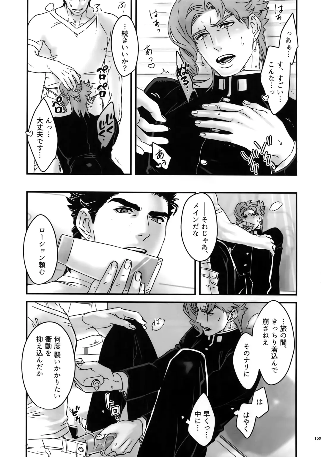 [Nurunuru] NuruNuru JoKa Sairokubon 2 Fhentai - Page 138