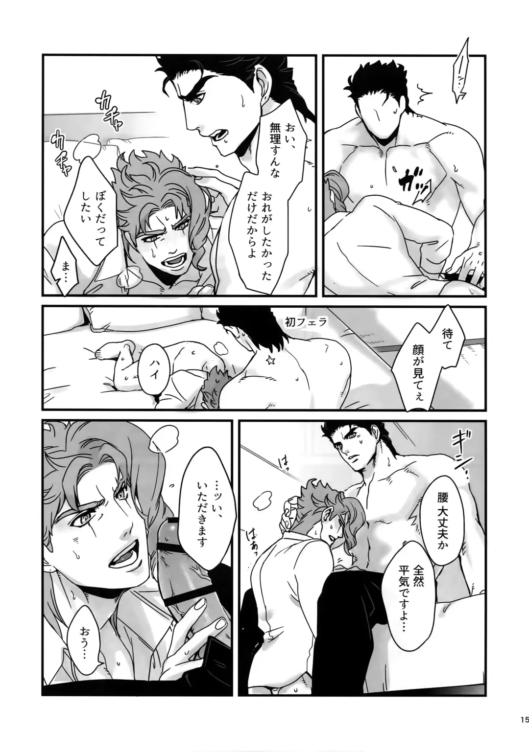 [Nurunuru] NuruNuru JoKa Sairokubon 2 Fhentai - Page 14