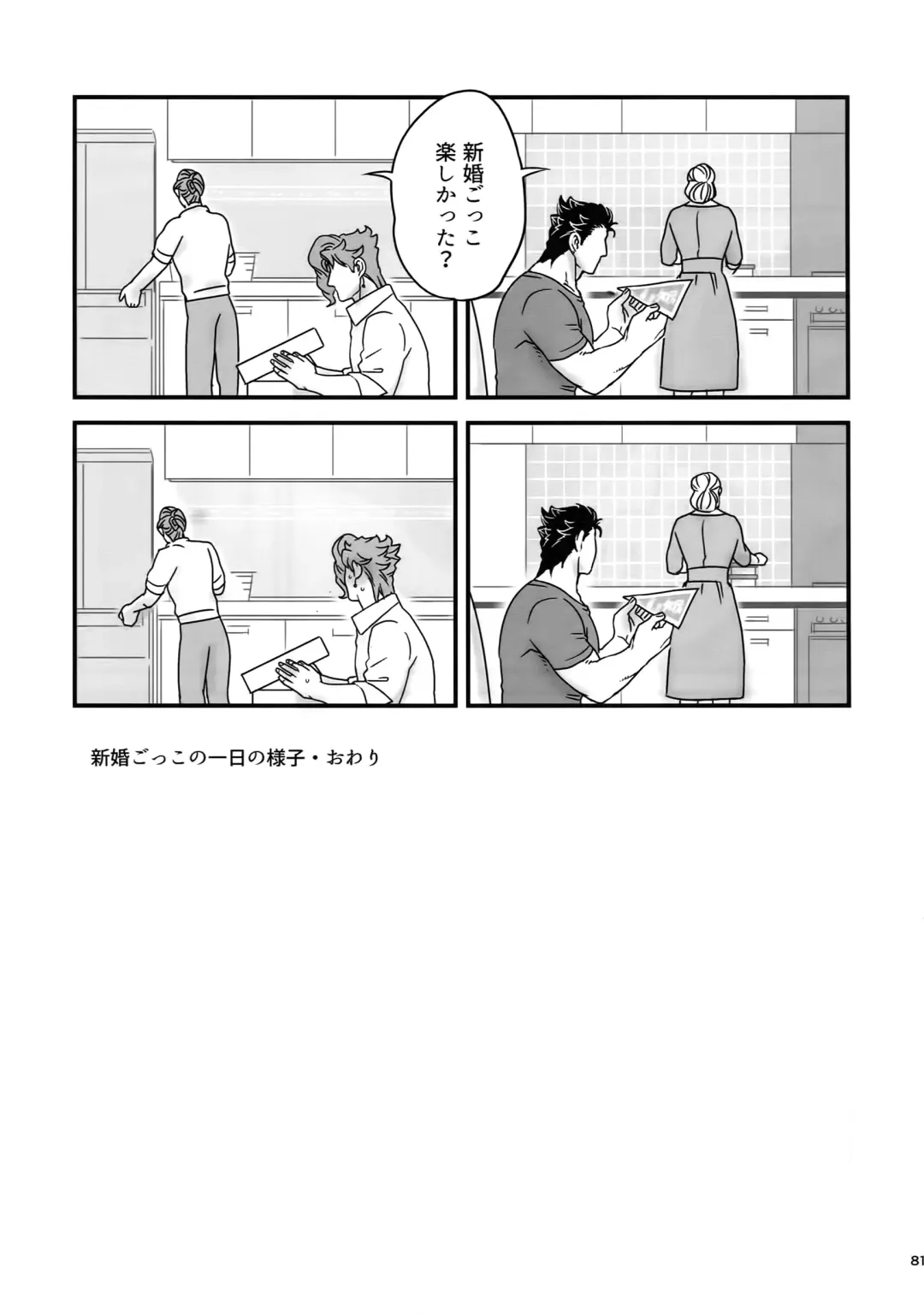 [Nurunuru] NuruNuru JoKa Sairokubon 2 Fhentai - Page 80