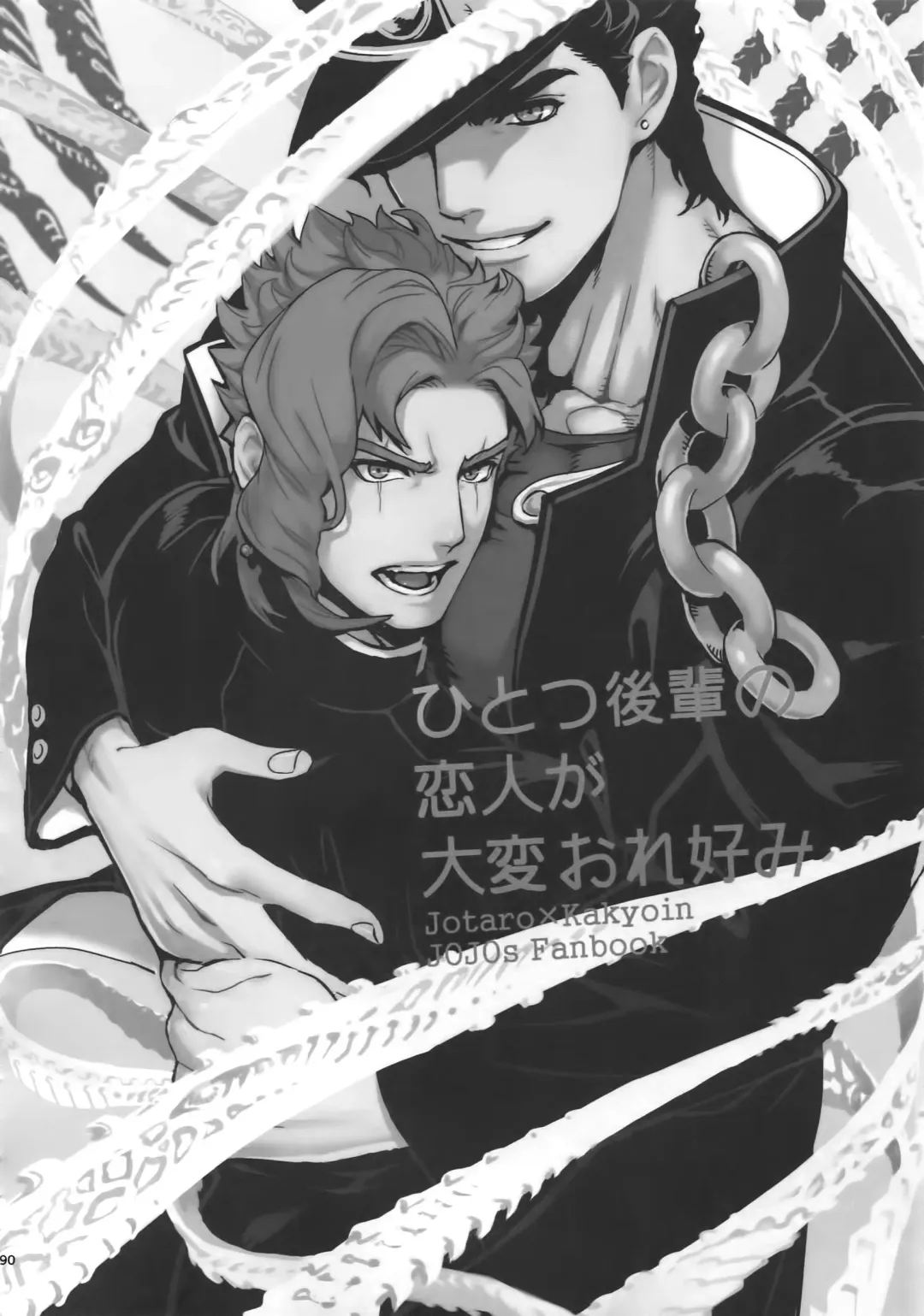 [Nurunuru] NuruNuru JoKa Sairokubon 2 Fhentai - Page 89