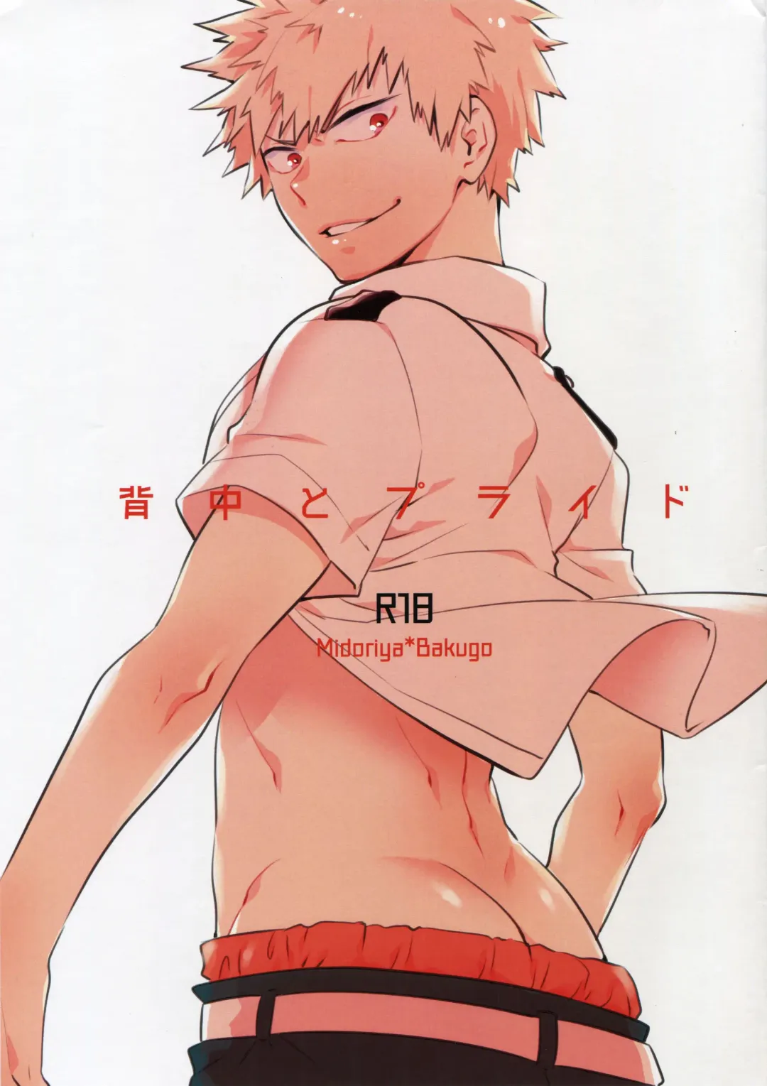 [Satsuki Fumi] Senaka to Pride Fhentai - Page 1