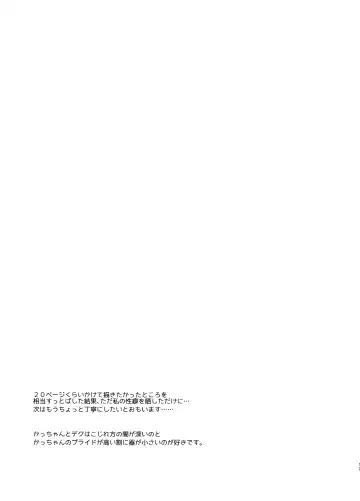 [Satsuki Fumi] Senaka to Pride Fhentai - Page 12