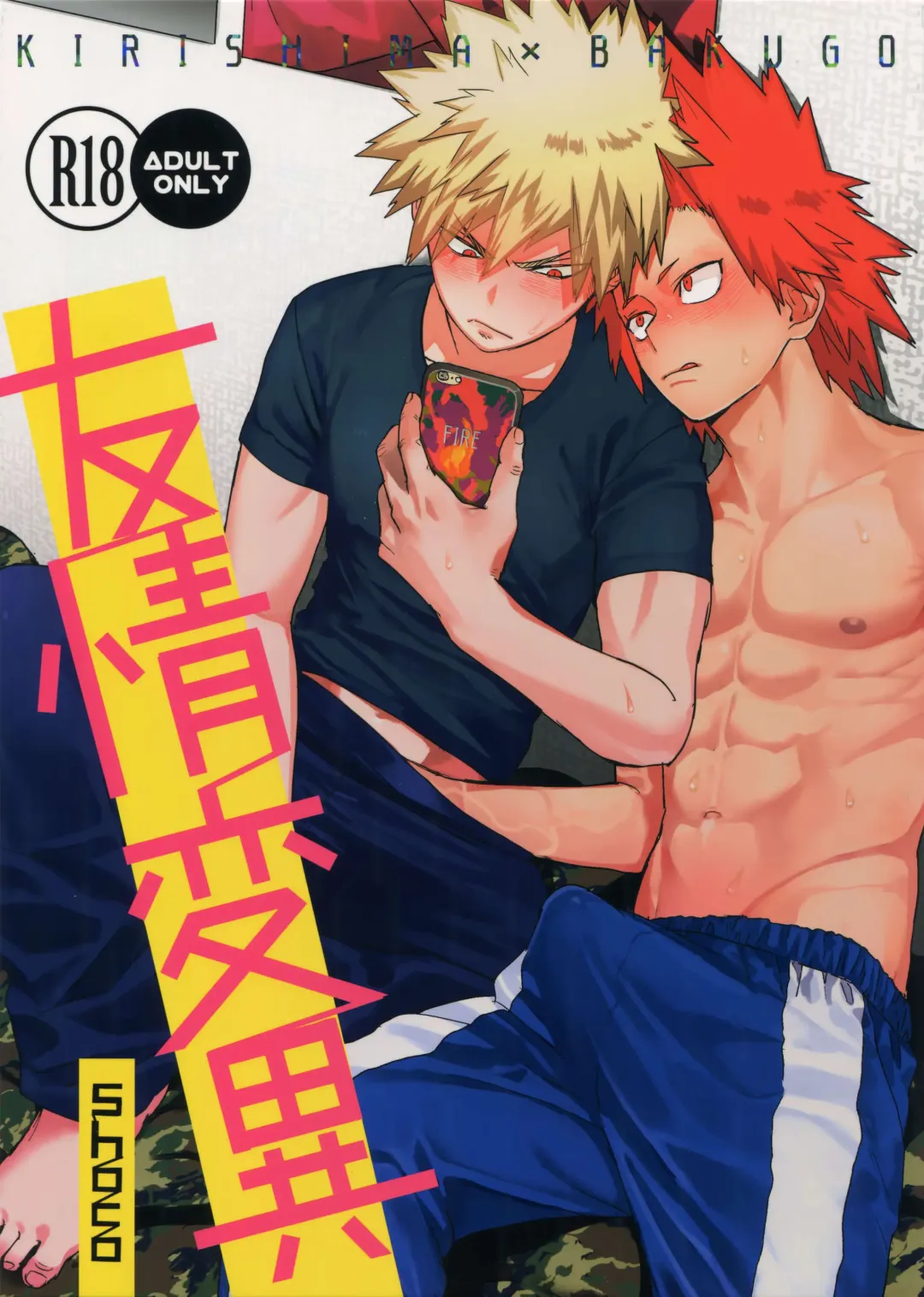 [Shoco] Yuujou Heni Fhentai - Page 1