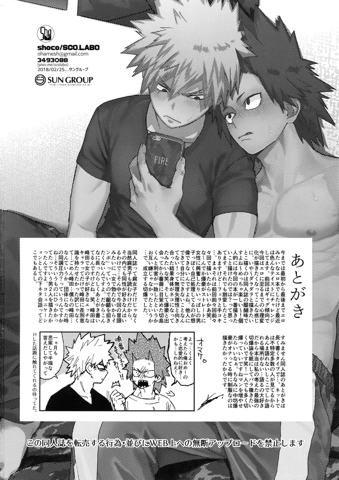 [Shoco] Yuujou Heni Fhentai - Page 33