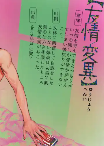 [Shoco] Yuujou Heni Fhentai - Page 34