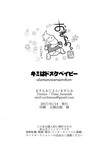 [Masurao] Kimi wa Dosuke Baby Fhentai - Page 29