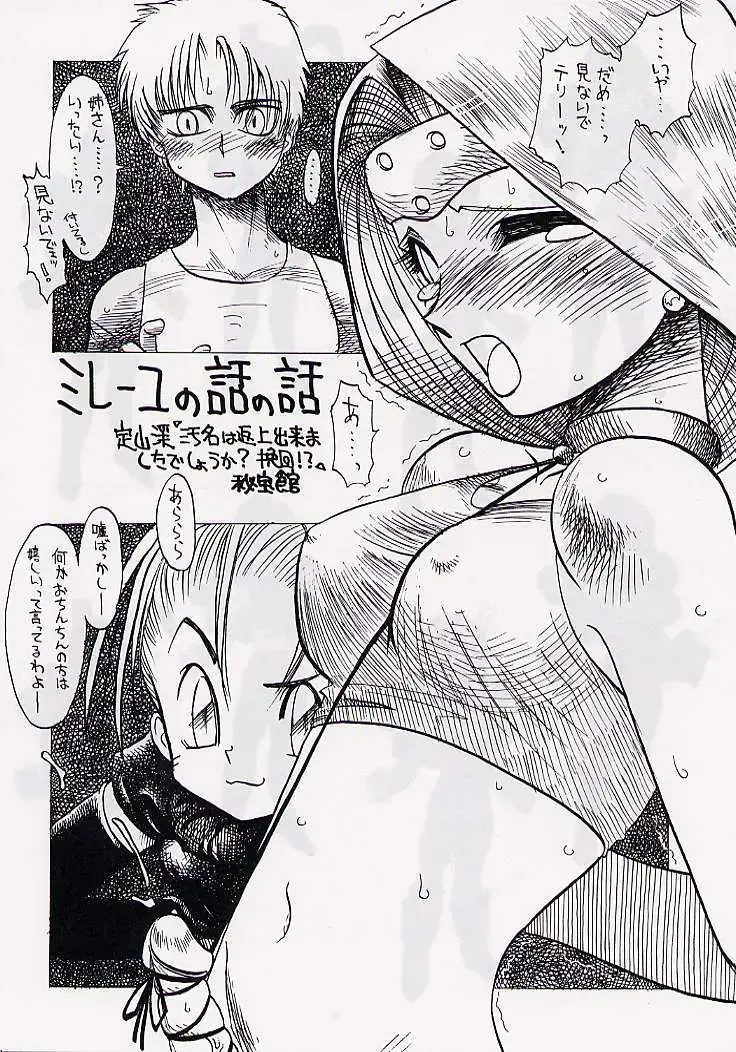 DRAGONQUEST nirvana Fhentai - Page 15