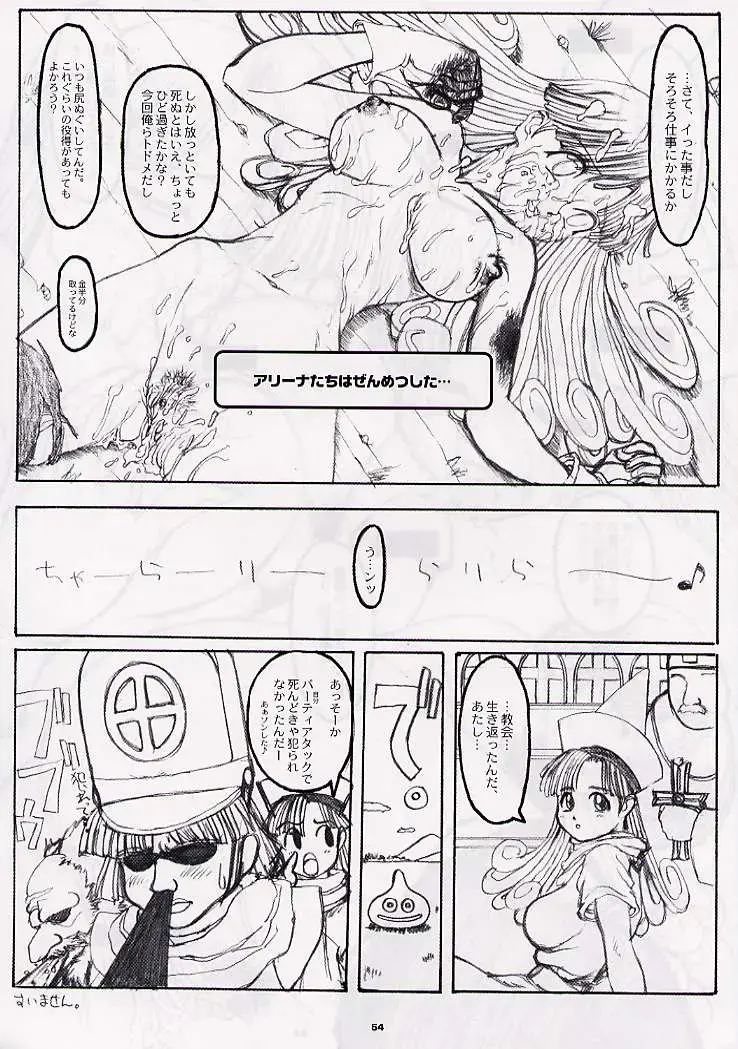 DRAGONQUEST nirvana Fhentai - Page 53