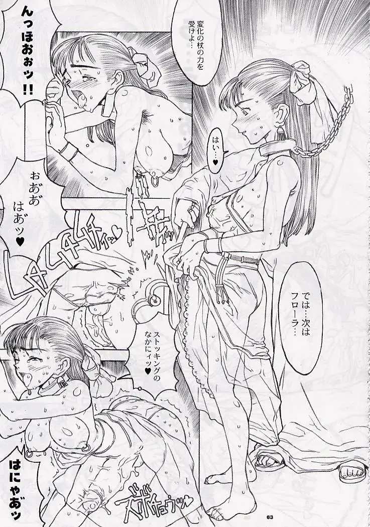 DRAGONQUEST nirvana Fhentai - Page 62