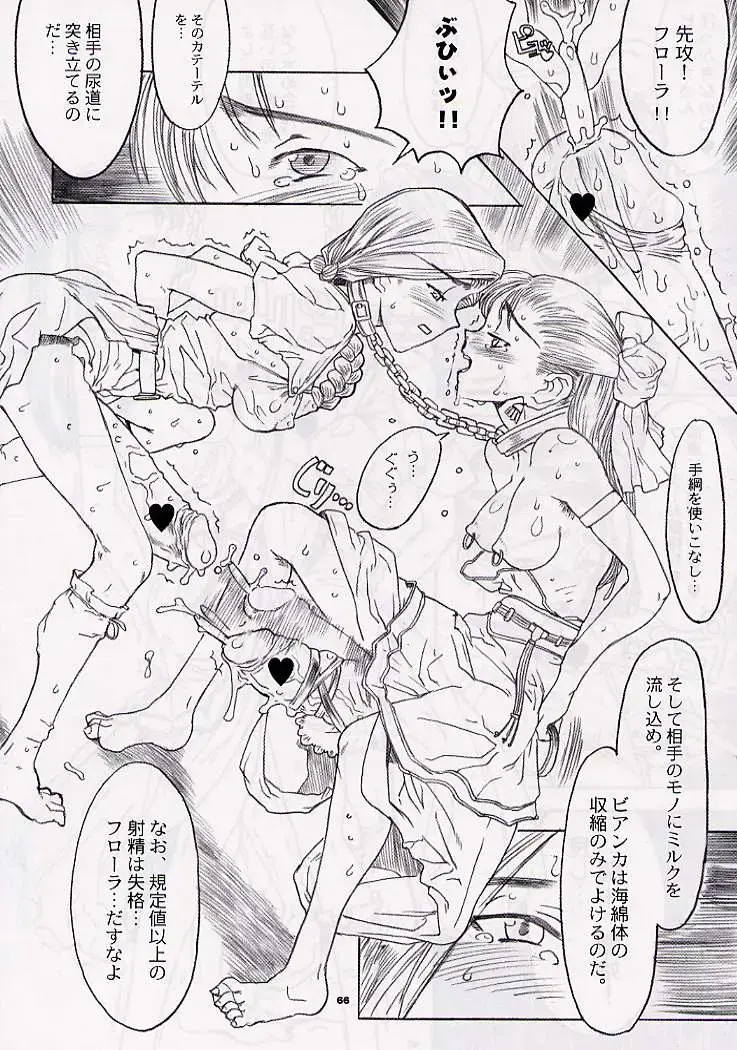 DRAGONQUEST nirvana Fhentai - Page 65