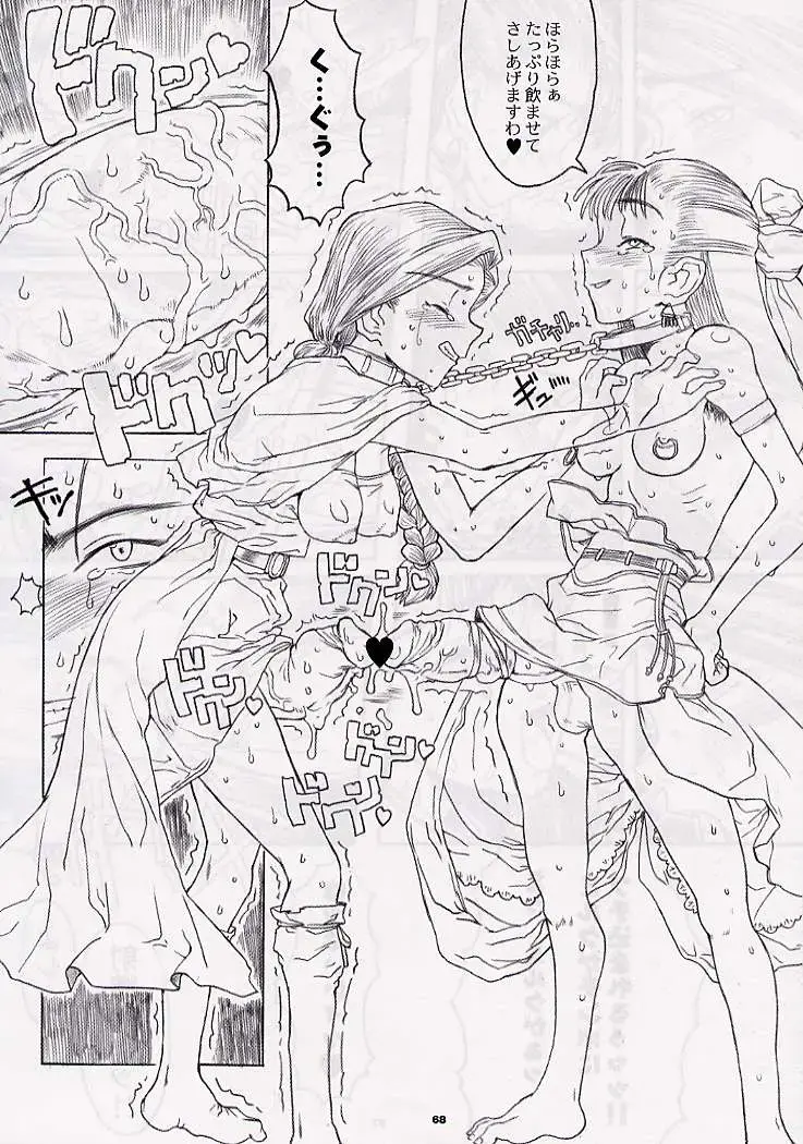 DRAGONQUEST nirvana Fhentai - Page 67