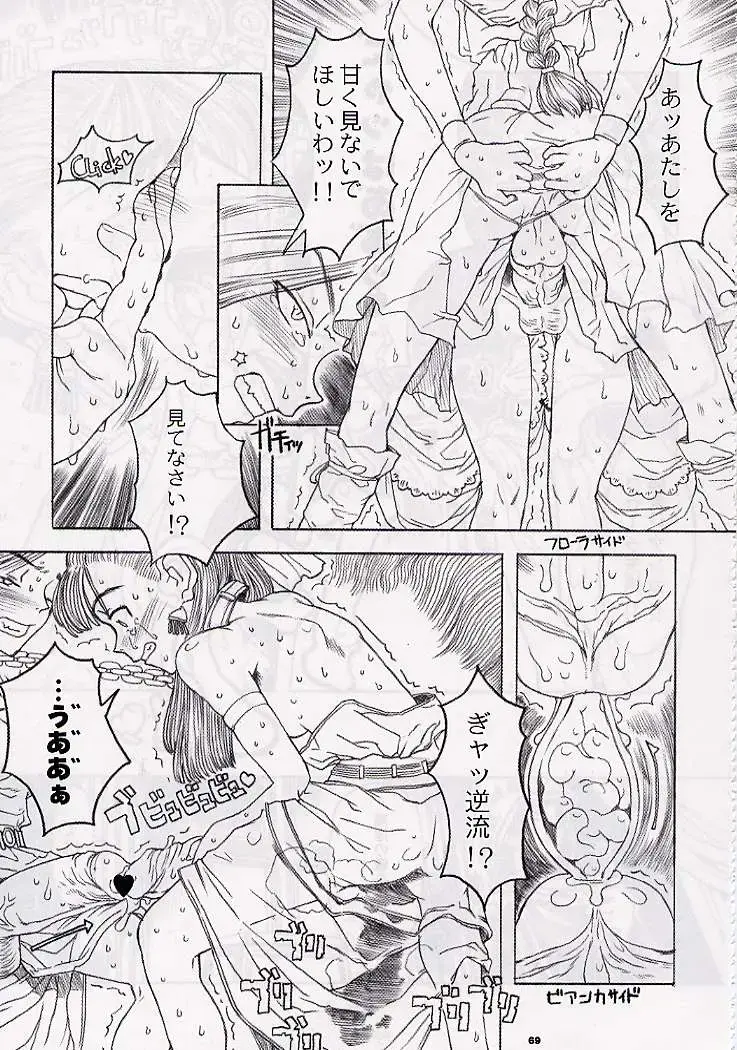 DRAGONQUEST nirvana Fhentai - Page 68