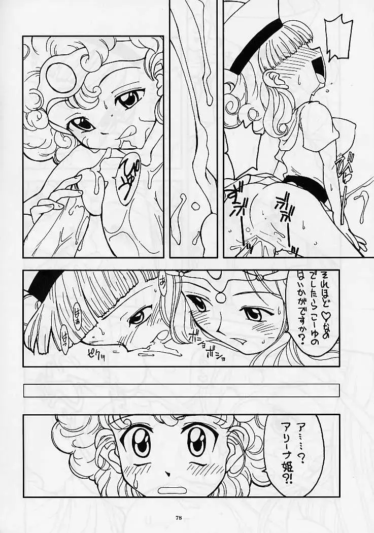 DRAGONQUEST nirvana Fhentai - Page 77
