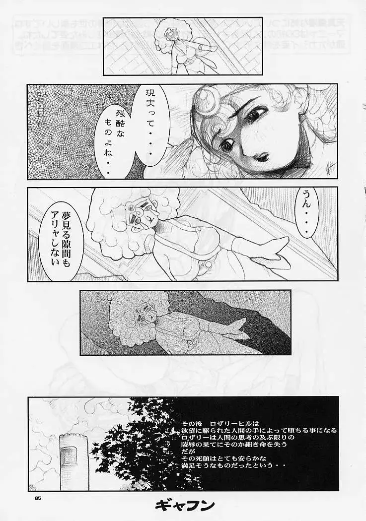 DRAGONQUEST nirvana Fhentai - Page 84