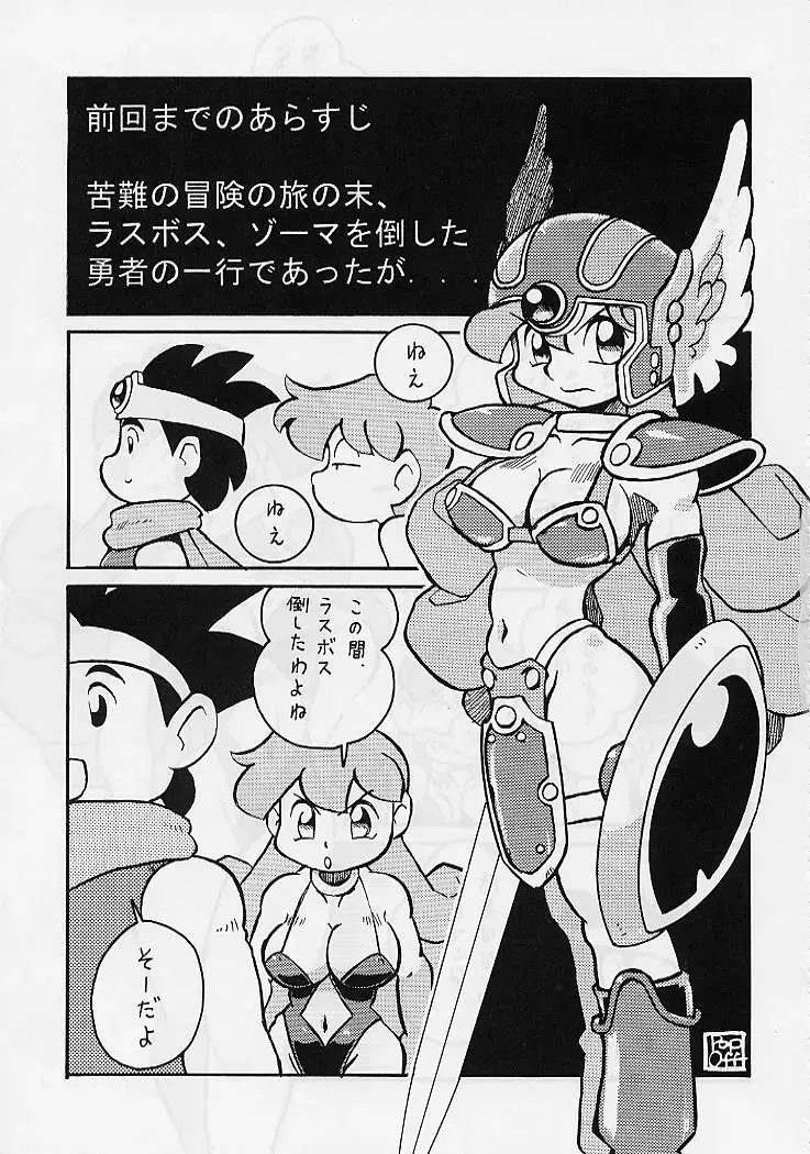 DRAGONQUEST nirvana Fhentai - Page 86