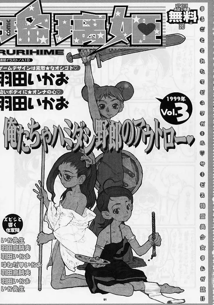 DRAGONQUEST nirvana Fhentai - Page 90