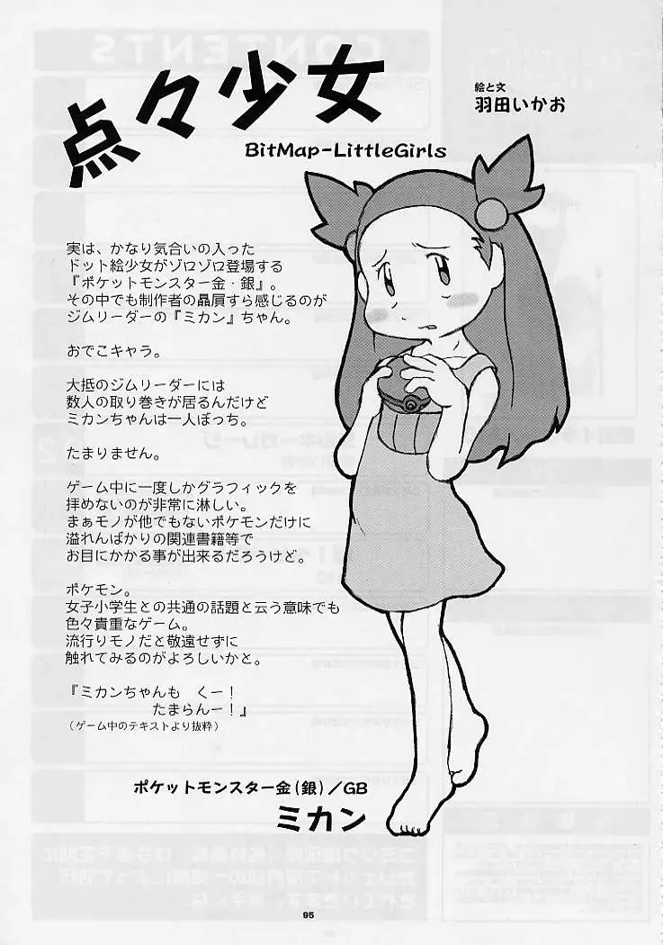 DRAGONQUEST nirvana Fhentai - Page 94