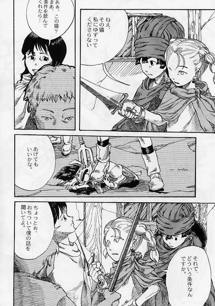 DRAGONQUEST nirvana Fhentai - Page 97