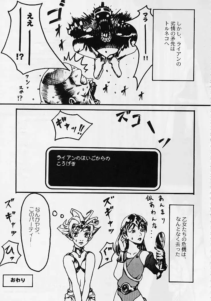 DRAGONQUEST nirvana Fhentai - Page 105