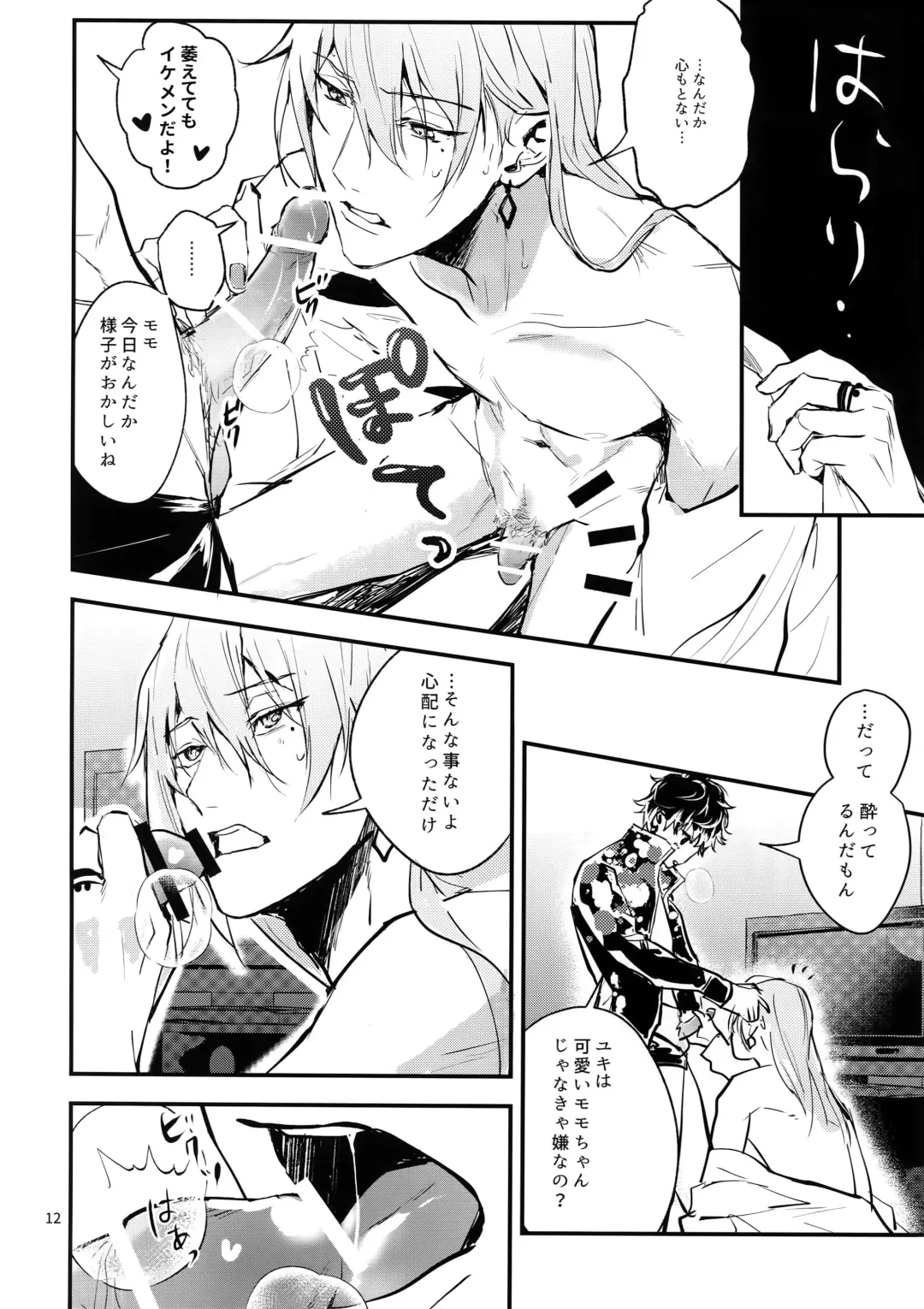 [Rinunu] Masayoshi-kan to Shitagokoro Fhentai - Page 11