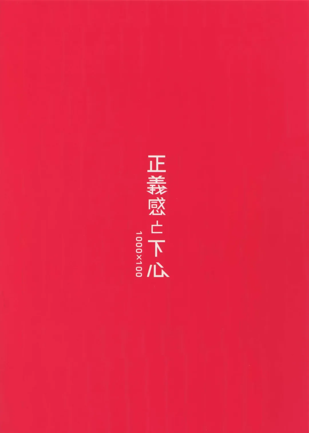 [Rinunu] Masayoshi-kan to Shitagokoro Fhentai - Page 26