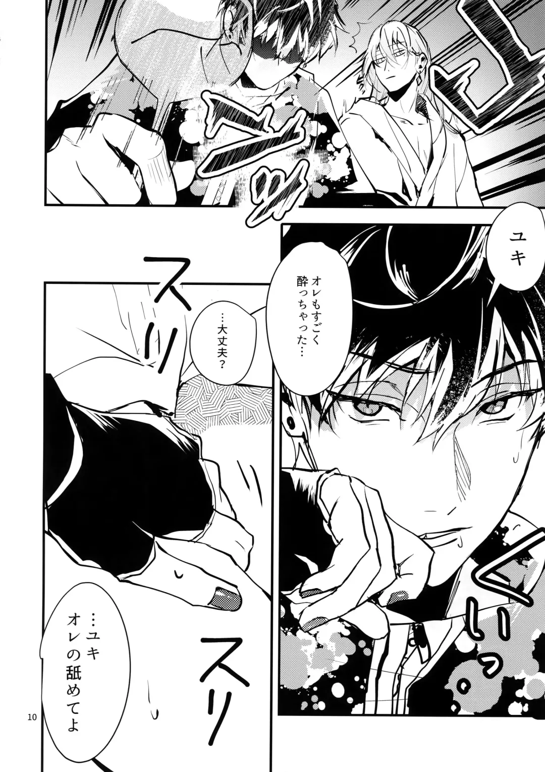 [Rinunu] Masayoshi-kan to Shitagokoro Fhentai - Page 9