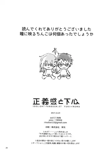 [Rinunu] Masayoshi-kan to Shitagokoro Fhentai - Page 25