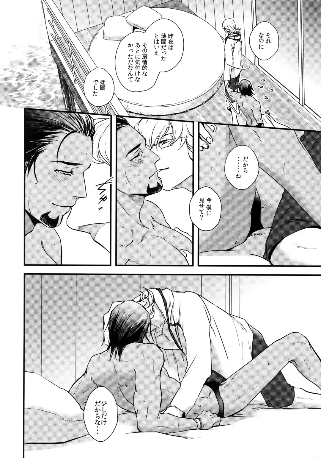 [Nonoko] Secret Beach Fhentai - Page 11