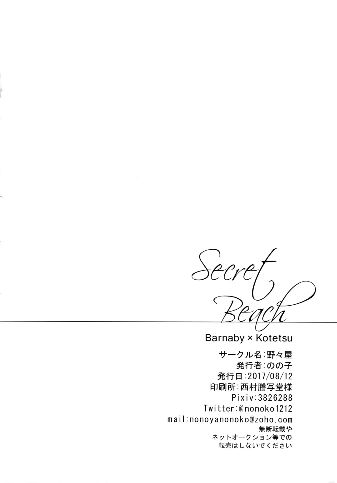 [Nonoko] Secret Beach Fhentai - Page 21