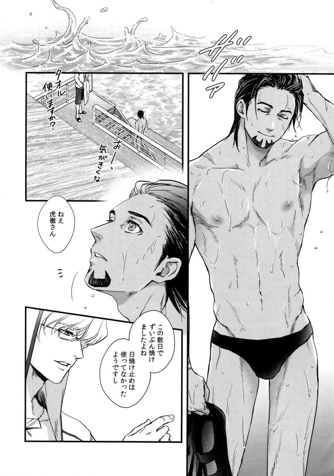 [Nonoko] Secret Beach Fhentai - Page 5