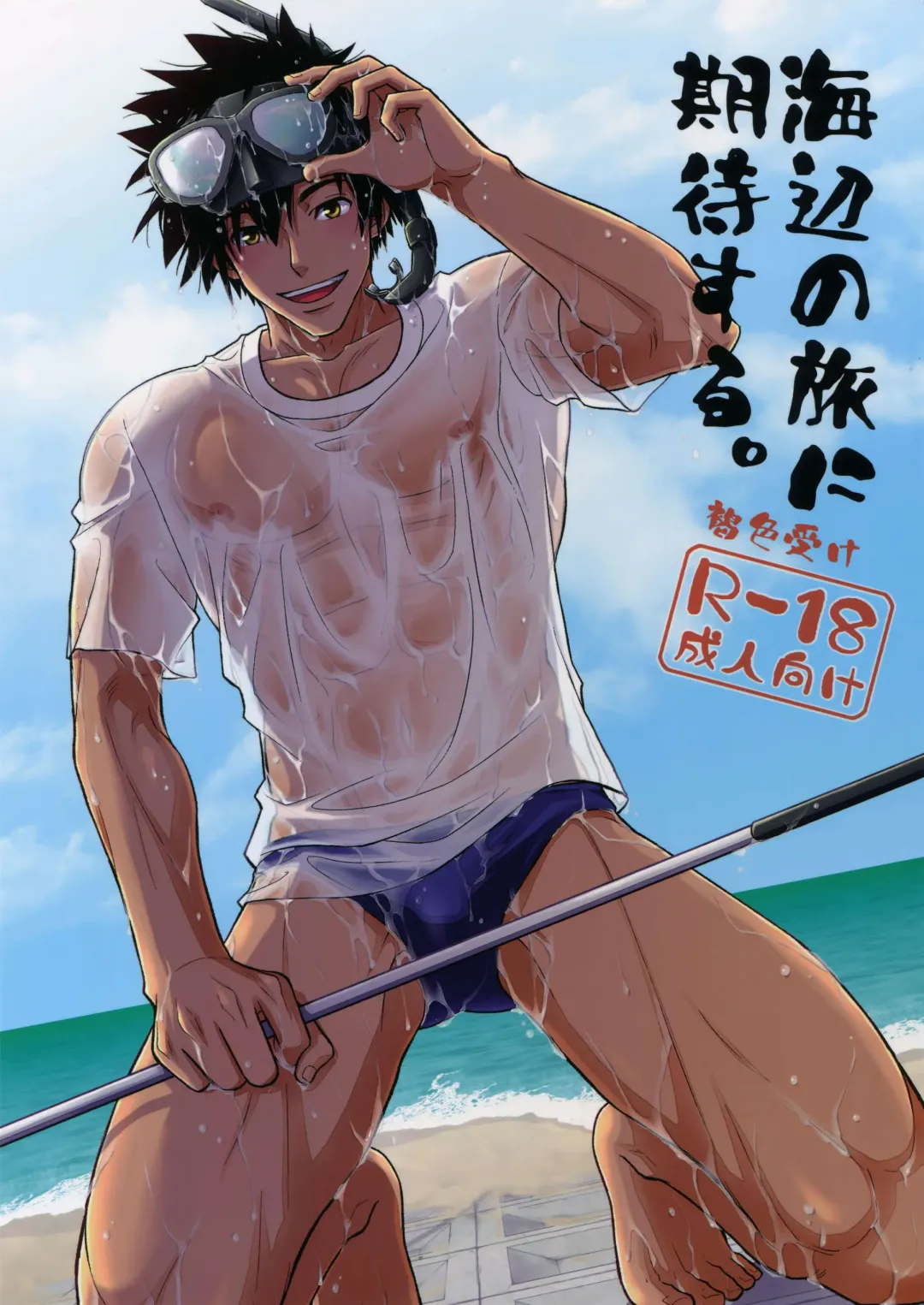 [Yanagi] Umibe no Tabi ni Kitai Suru. Fhentai - Page 1