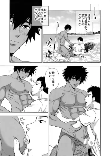 [Yanagi] Umibe no Tabi ni Kitai Suru. Fhentai - Page 12