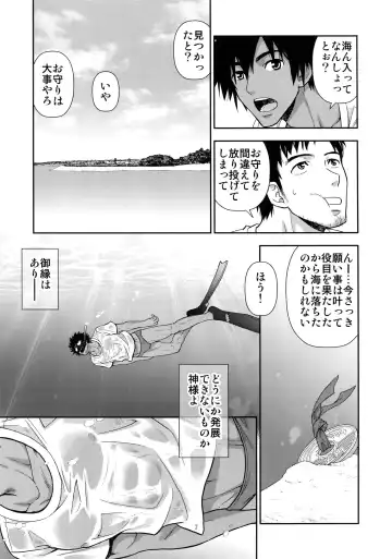 [Yanagi] Umibe no Tabi ni Kitai Suru. Fhentai - Page 6