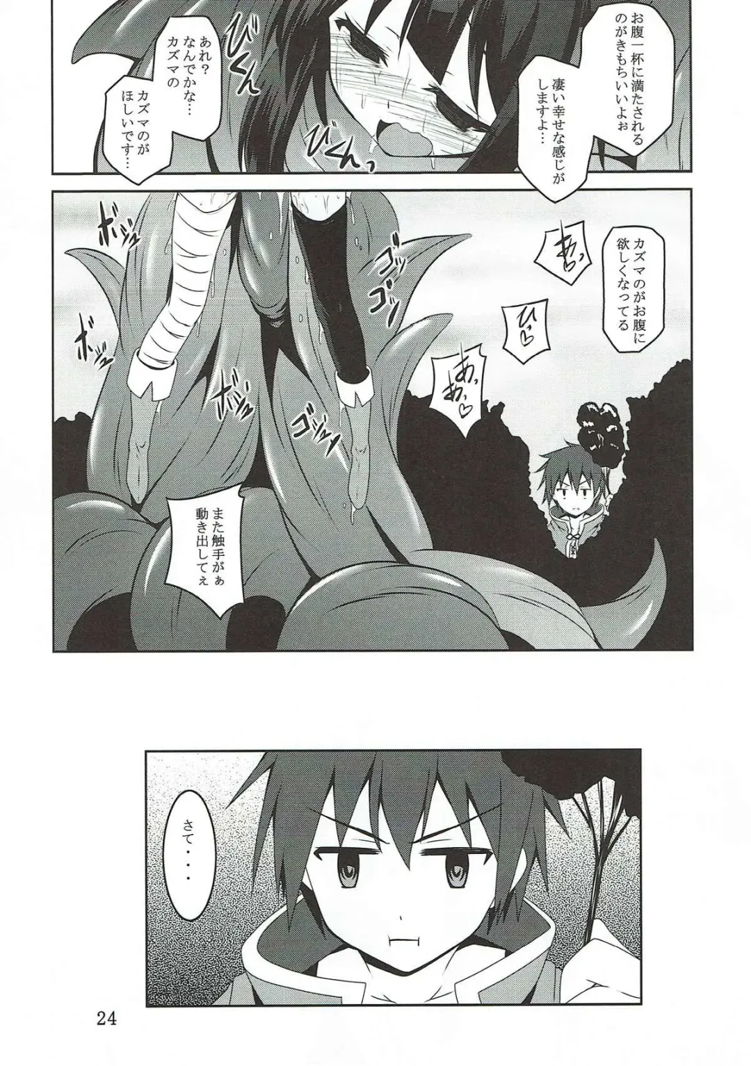 [Fumihiro] めぐみんと触手に祝福を! Fhentai - Page 23