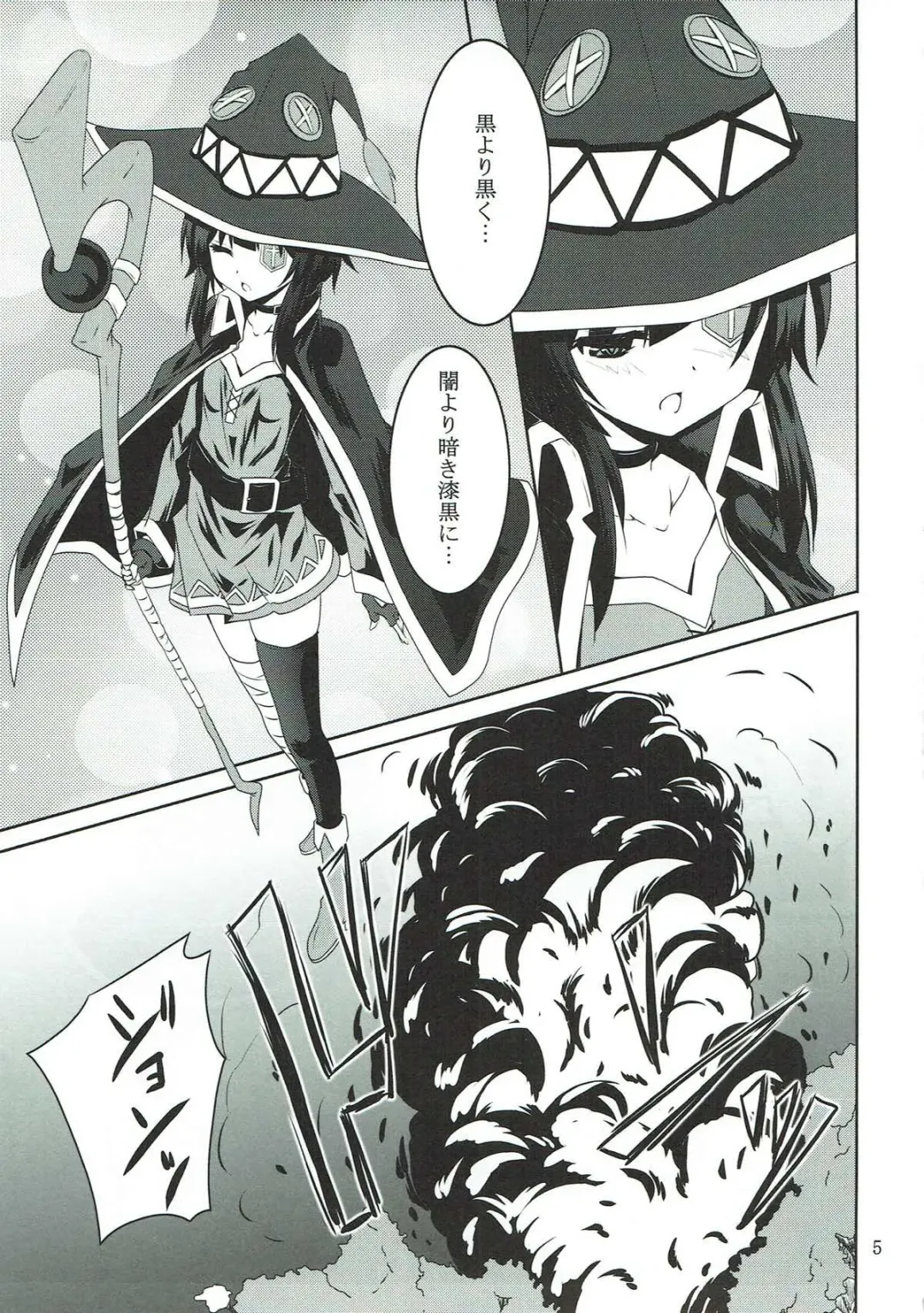 [Fumihiro] めぐみんと触手に祝福を! Fhentai - Page 4