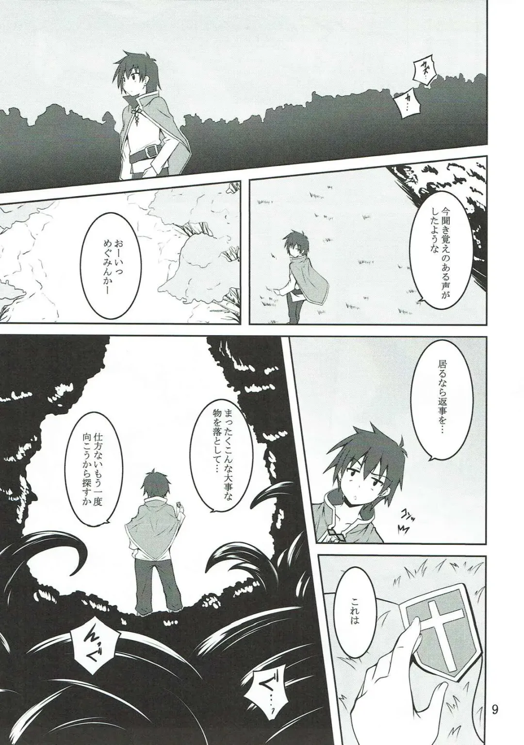 [Fumihiro] めぐみんと触手に祝福を! Fhentai - Page 8