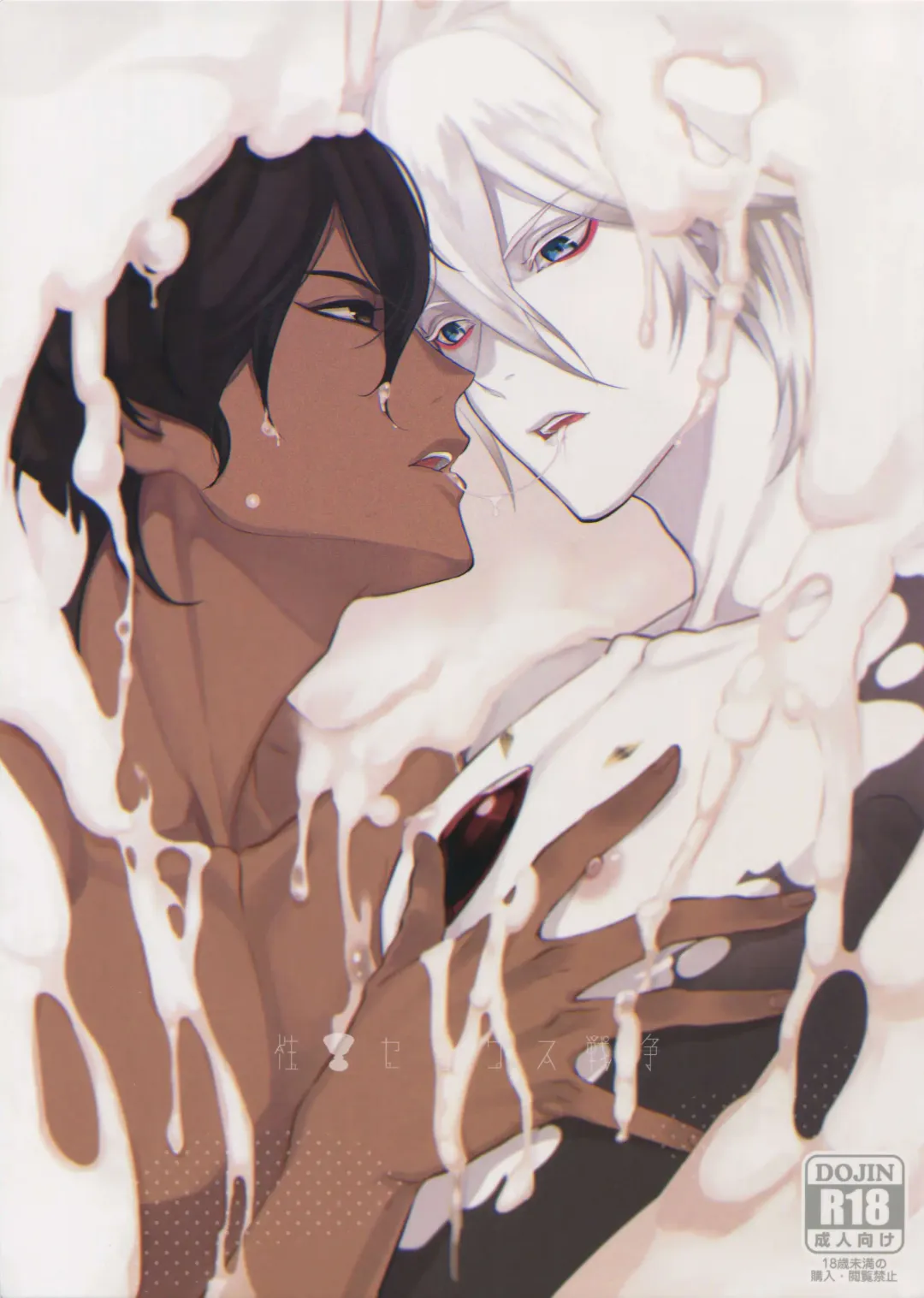 [Kani] Seihai Sex Sensou Fhentai - Page 1