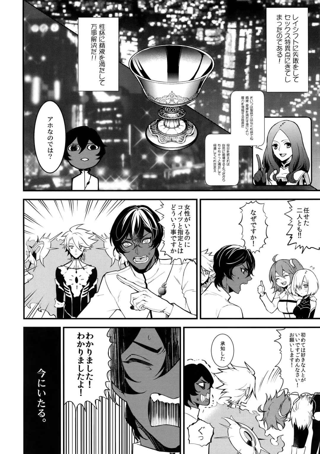 [Kani] Seihai Sex Sensou Fhentai - Page 3