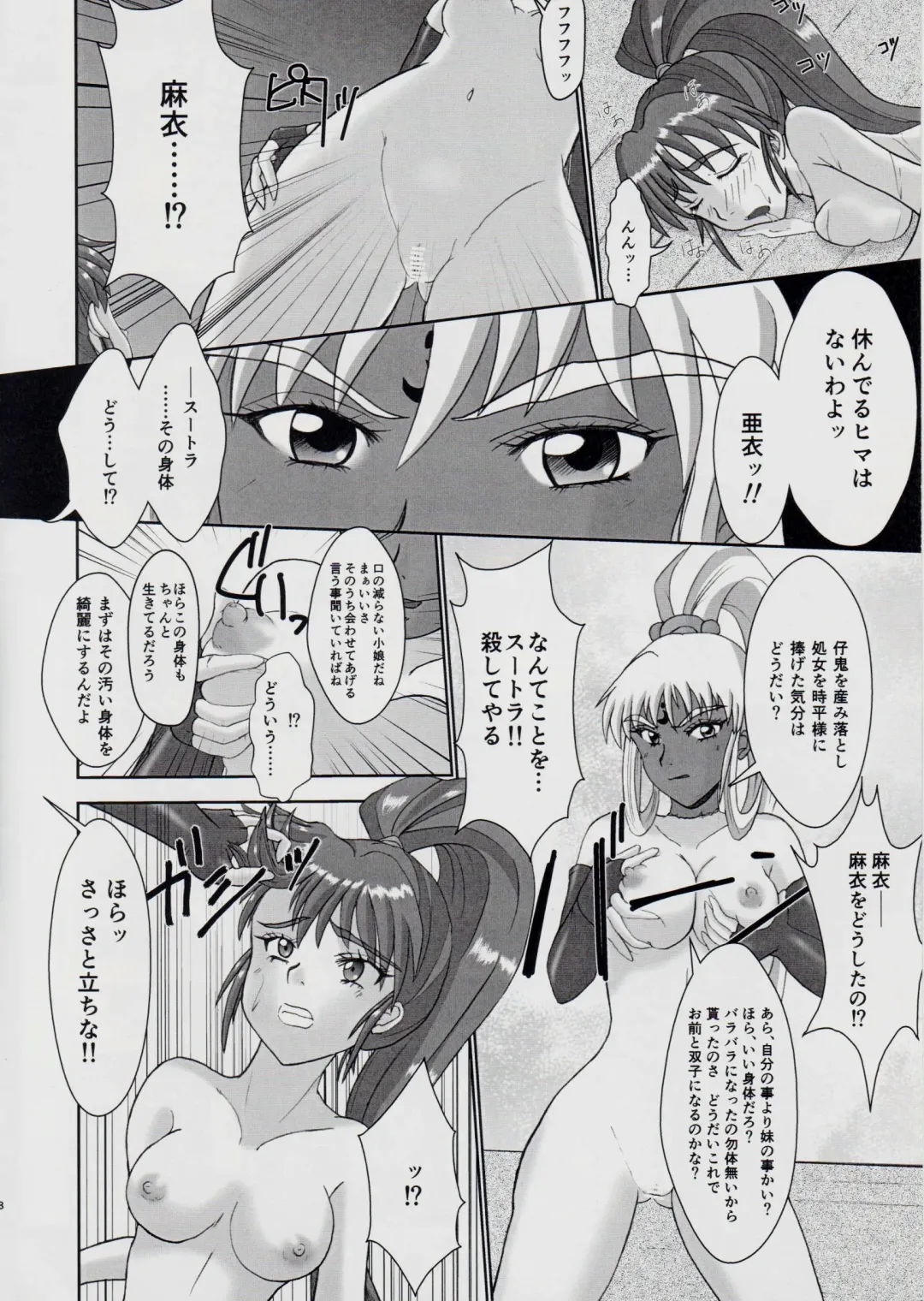 [Kuroneko Nigou - Kuroneko Reigou] 謎の赤猫団＋謎の黒猫団 13 女婬封宮・呪術編 淫獣大聖戦 肆【死】・改 Twin Angel War Fhentai - Page 7