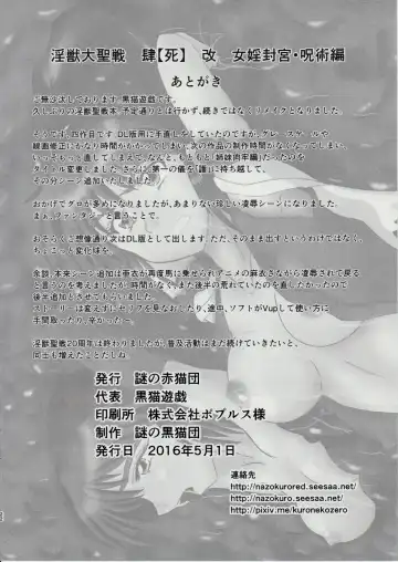 [Kuroneko Nigou - Kuroneko Reigou] 謎の赤猫団＋謎の黒猫団 13 女婬封宮・呪術編 淫獣大聖戦 肆【死】・改 Twin Angel War Fhentai - Page 21